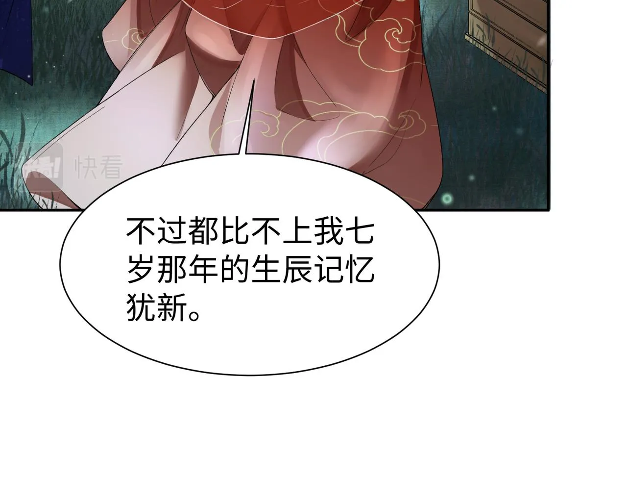 第7话 阿护你真好 第16页