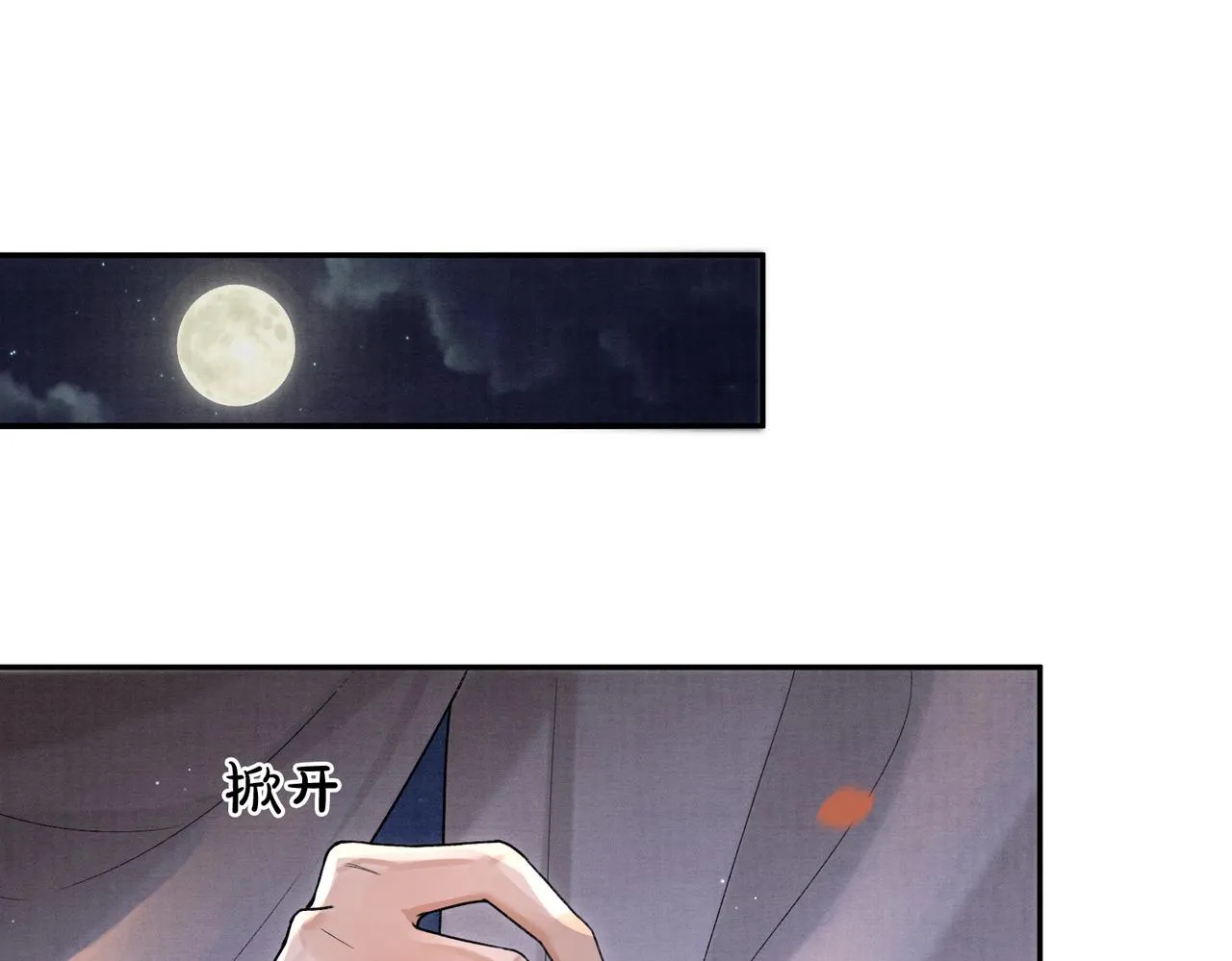 第7话 阿护你真好 第26页