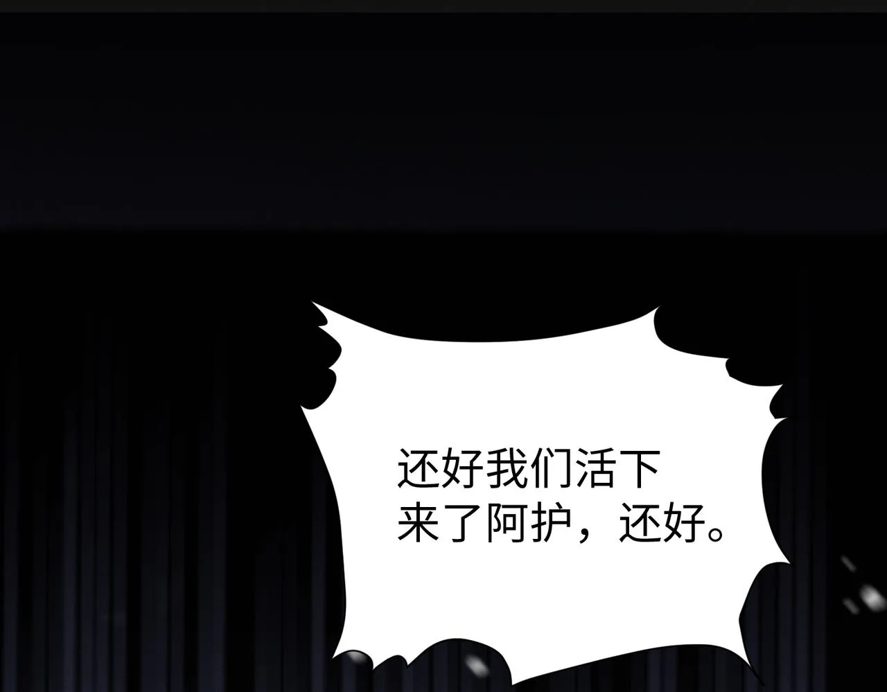 第7话 阿护你真好 第57页