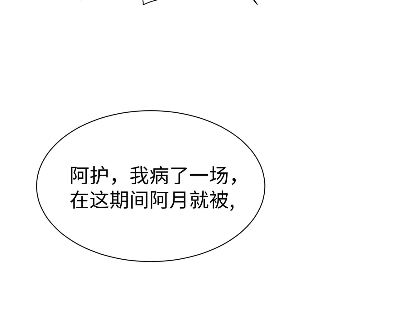 第7话 阿护你真好 第60页