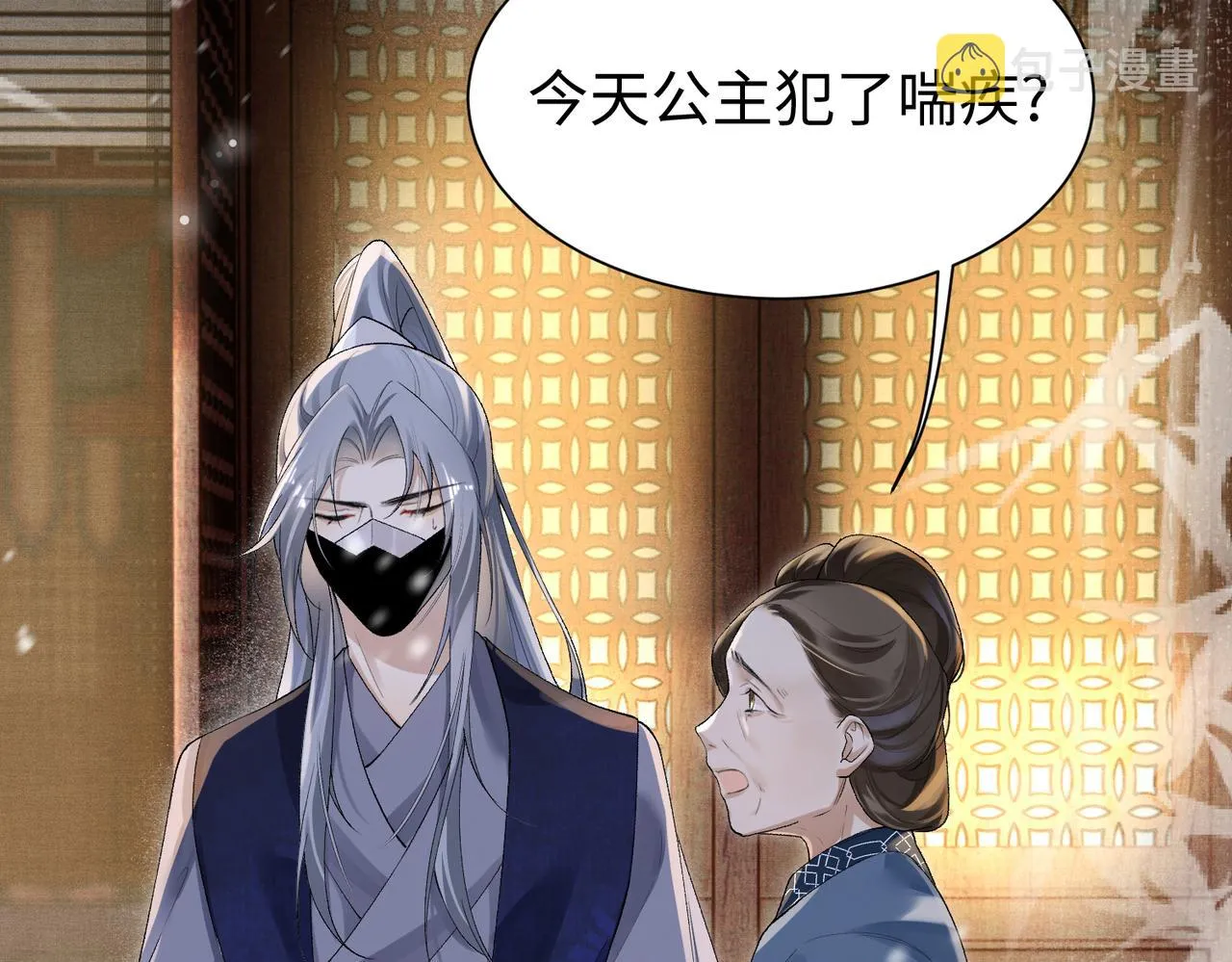 第7话 阿护你真好 第78页