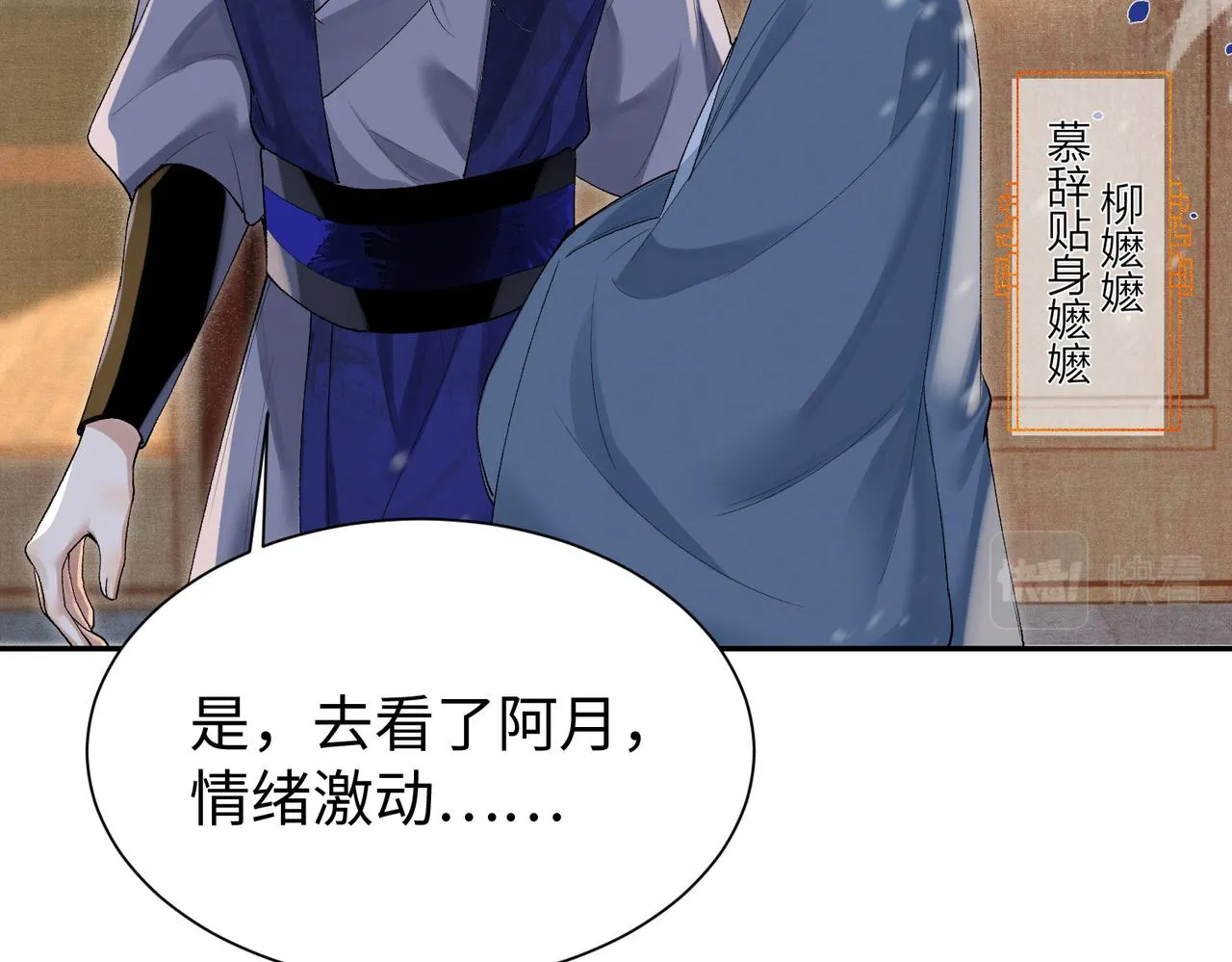 第7话 阿护你真好 第79页