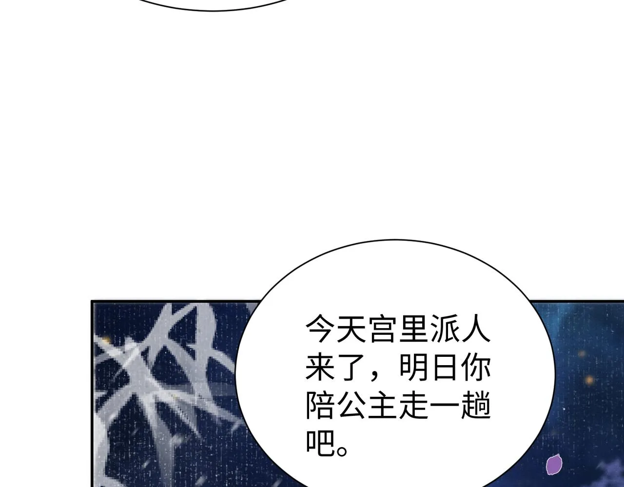 第7话 阿护你真好 第80页