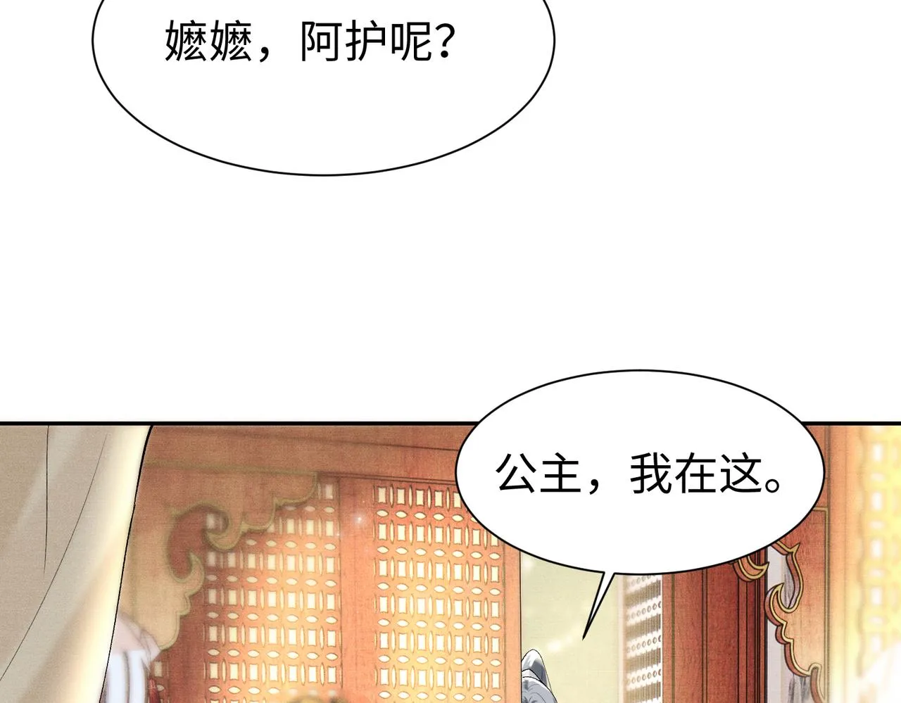 第7话 阿护你真好 第88页