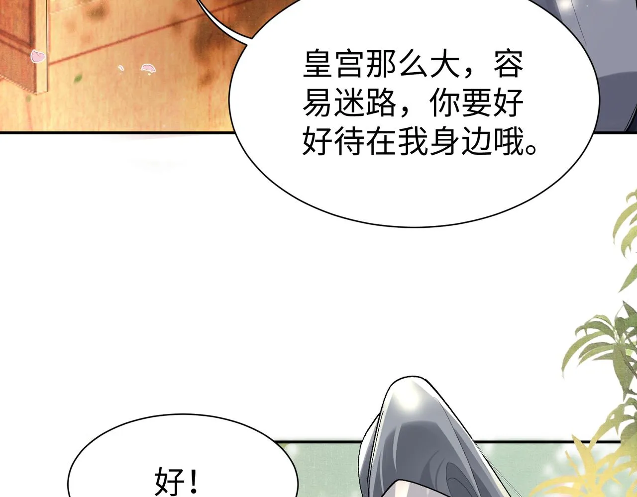 第7话 阿护你真好 第93页