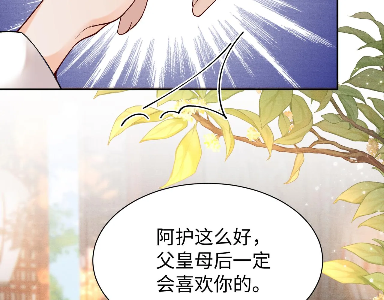 第7话 阿护你真好 第99页