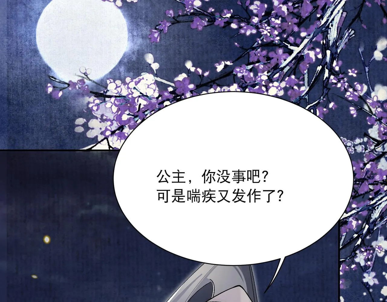 第6话 你喜欢她吗 第34页