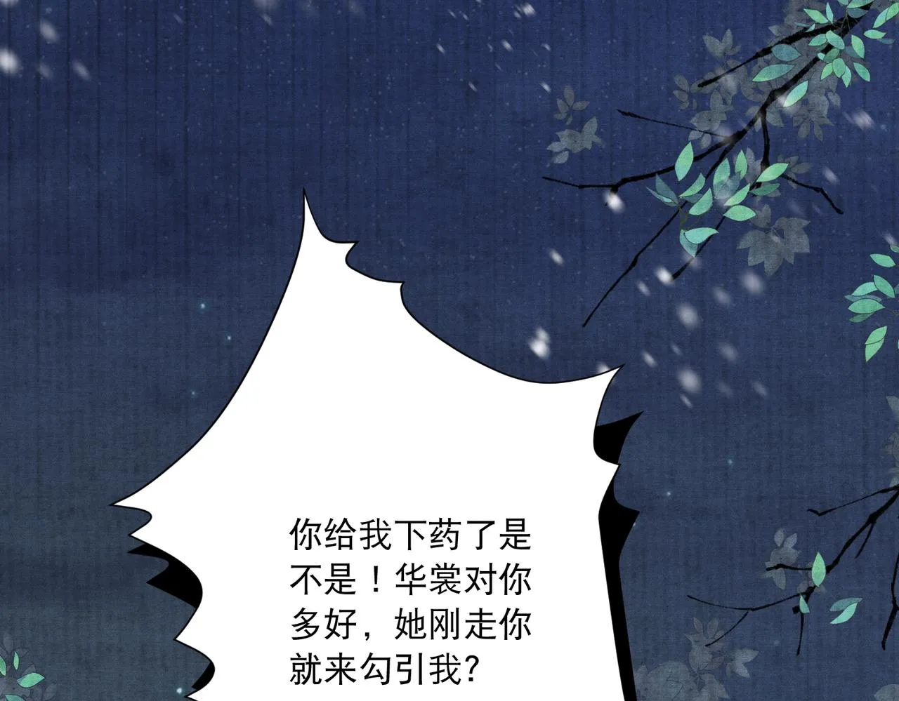第6话 你喜欢她吗 第49页