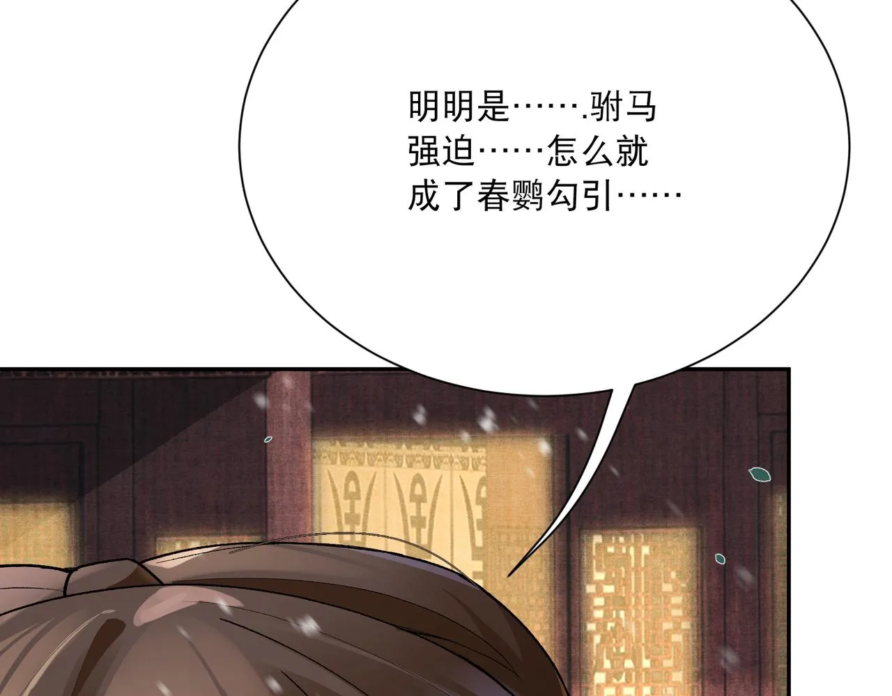 第6话 你喜欢她吗 第53页