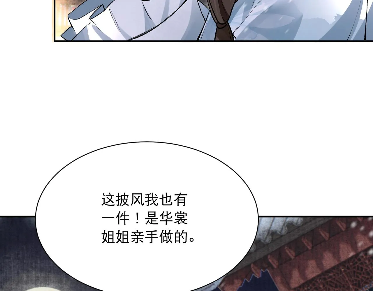 第6话 你喜欢她吗 第60页