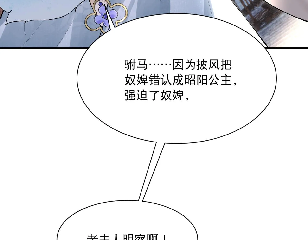 第6话 你喜欢她吗 第70页