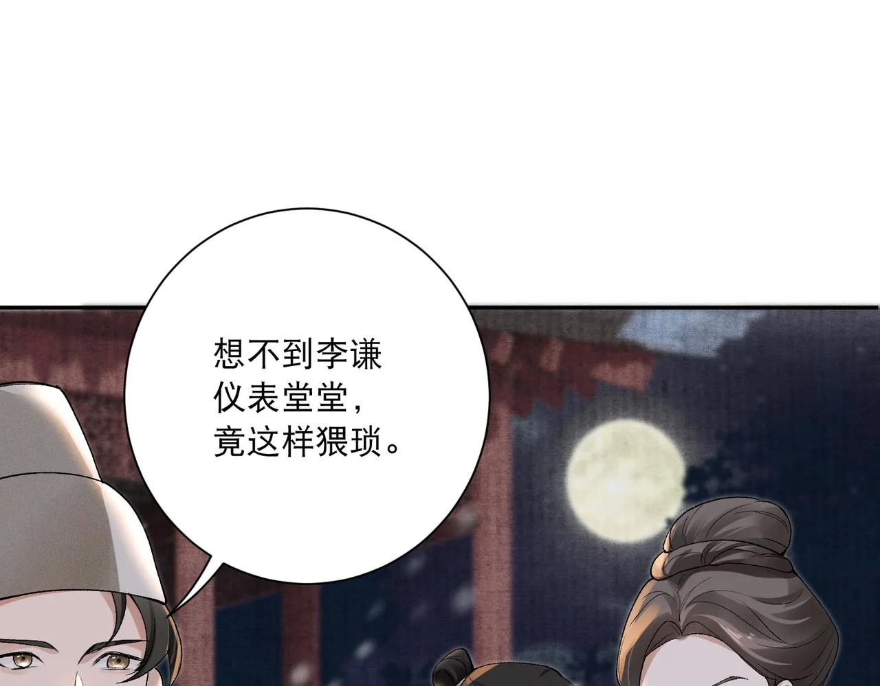 第6话 你喜欢她吗 第72页