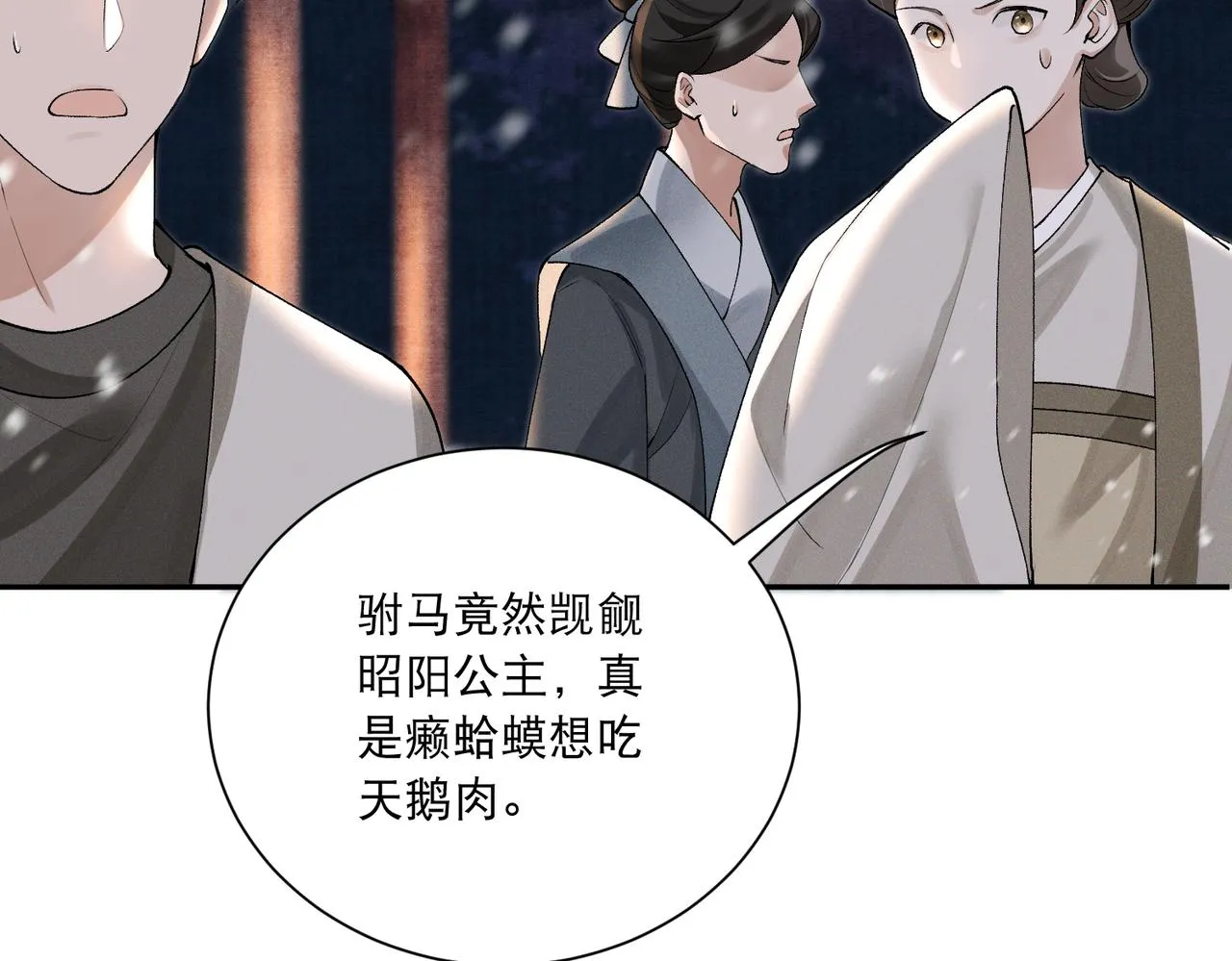 第6话 你喜欢她吗 第73页