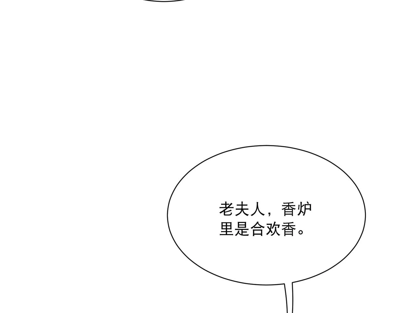 第6话 你喜欢她吗 第74页