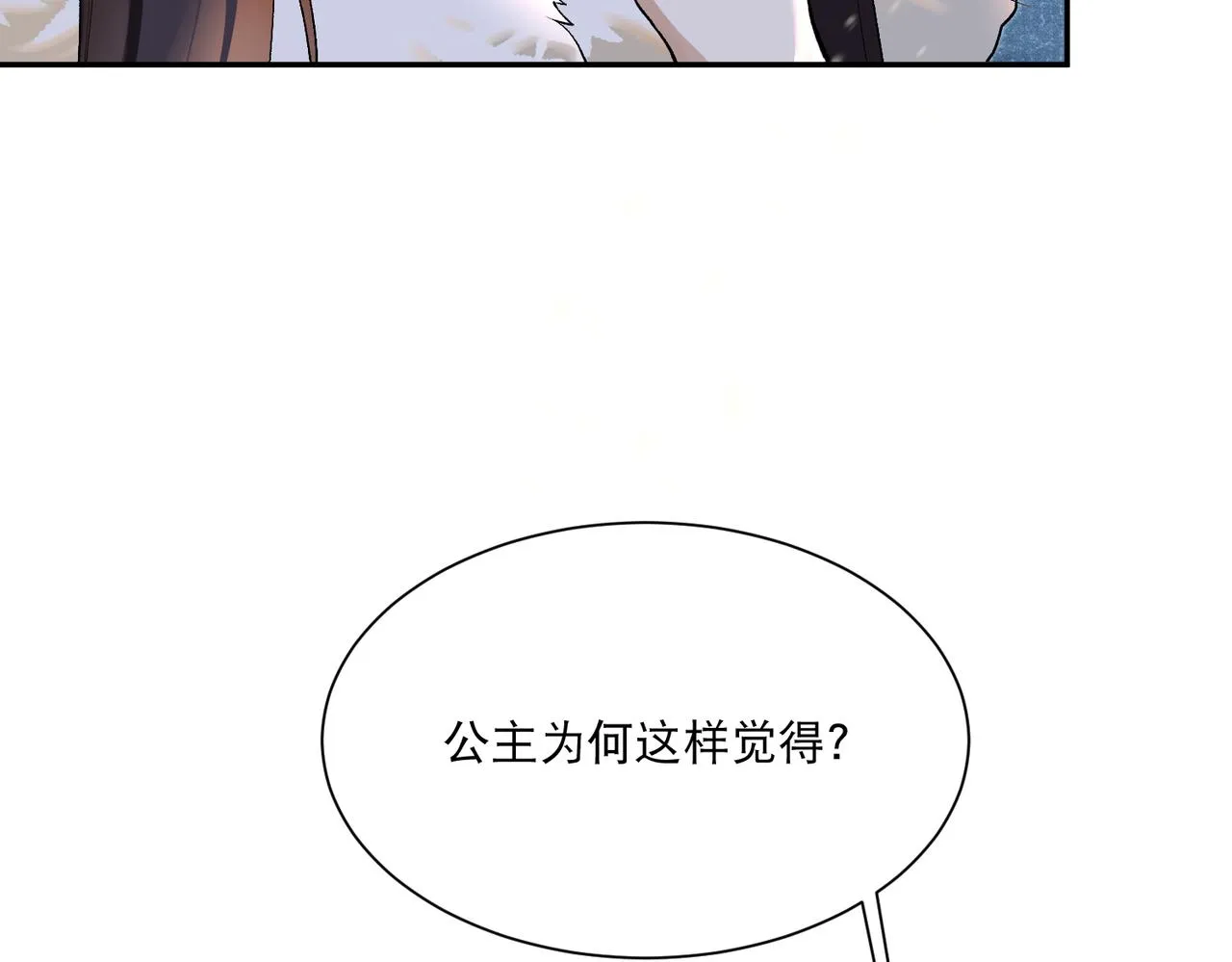 第6话 你喜欢她吗 第120页