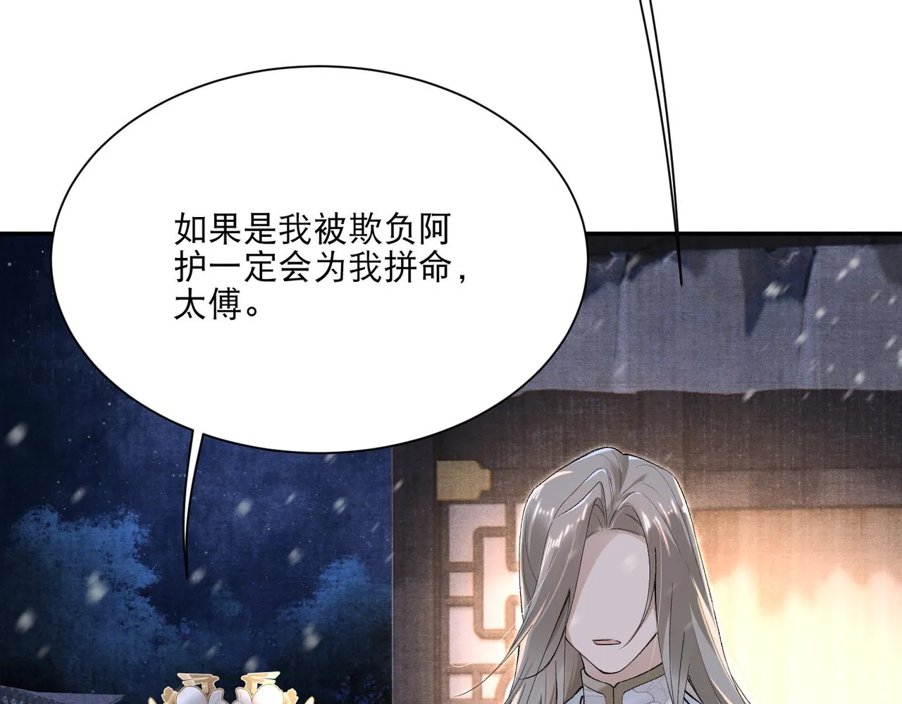 第6话 你喜欢她吗 第121页