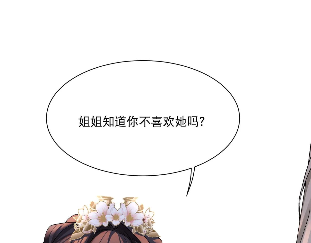 第6话 你喜欢她吗 第130页