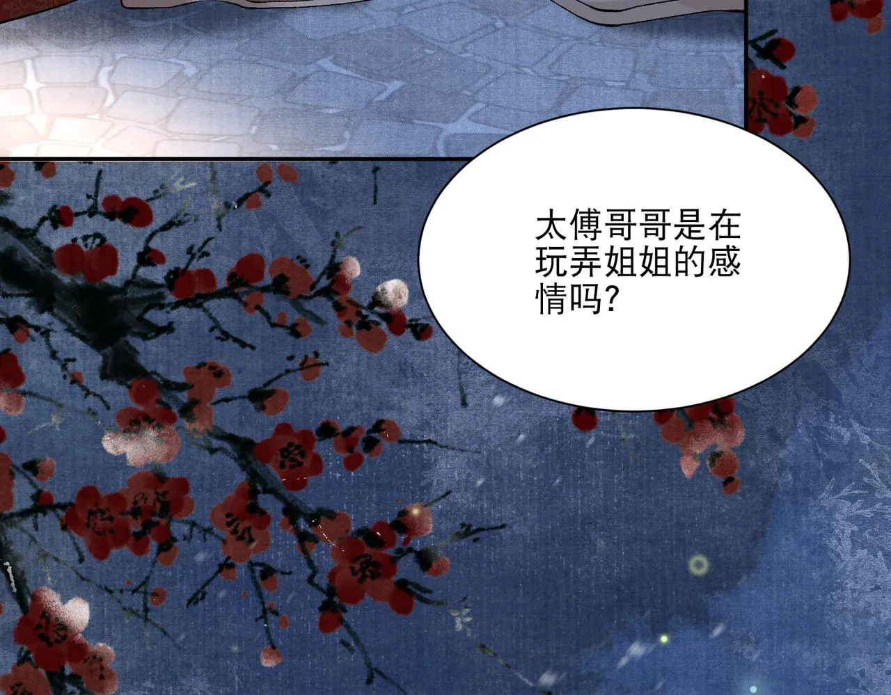 第6话 你喜欢她吗 第133页