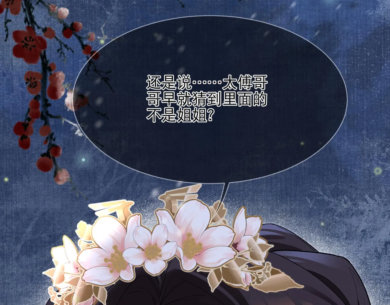 第6话 你喜欢她吗 第134页