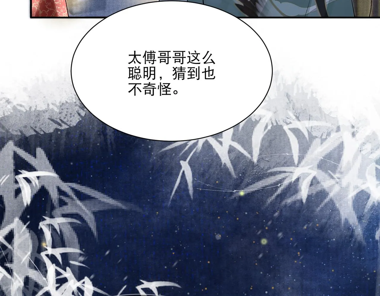 第6话 你喜欢她吗 第139页