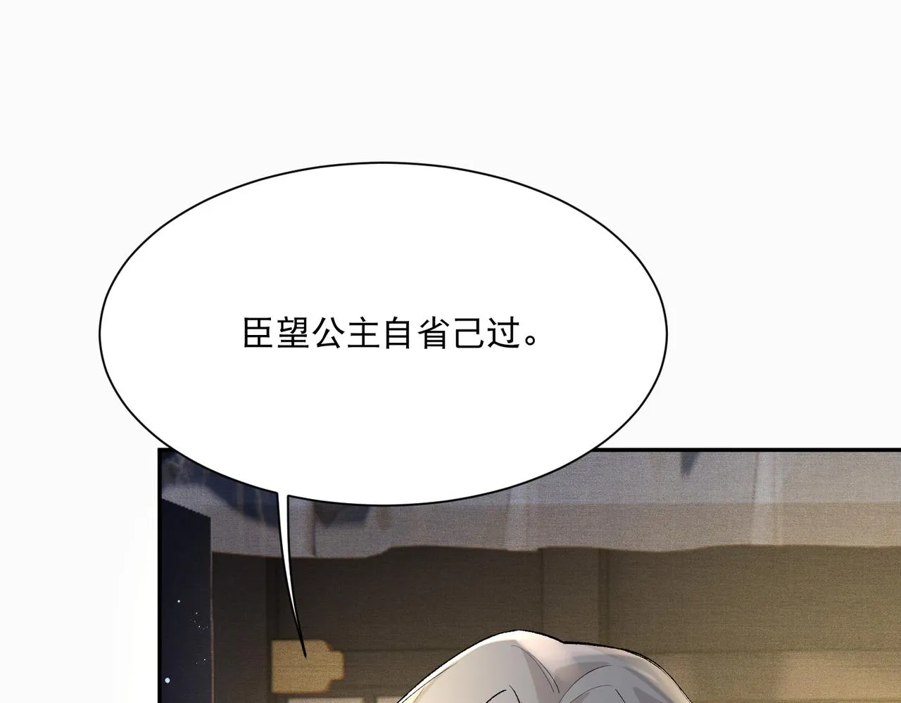 第6话 你喜欢她吗 第145页