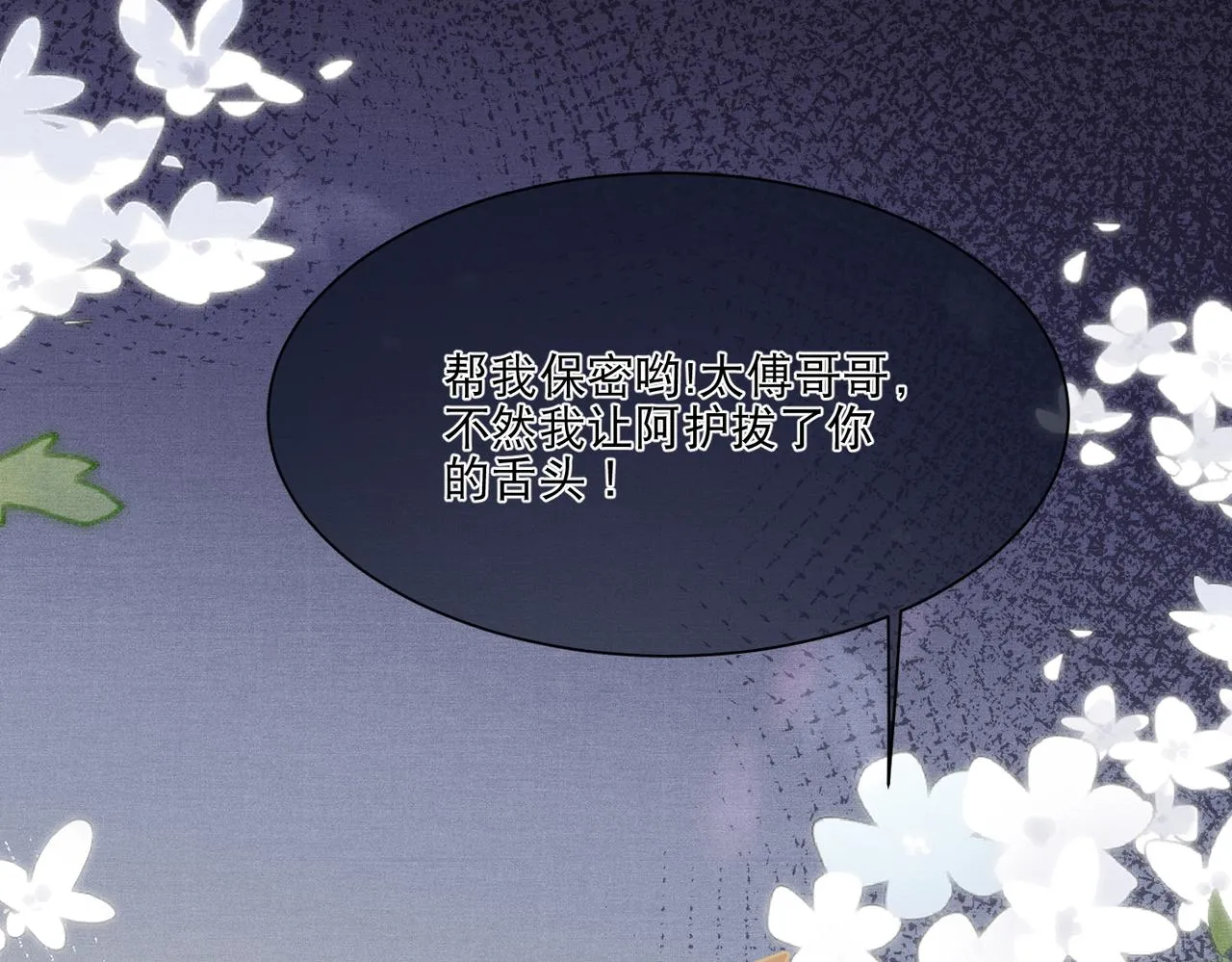 第6话 你喜欢她吗 第151页