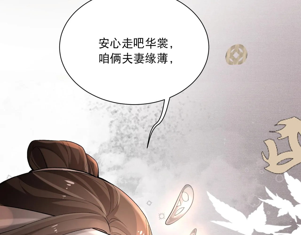 第5话 不好的回忆 第9页