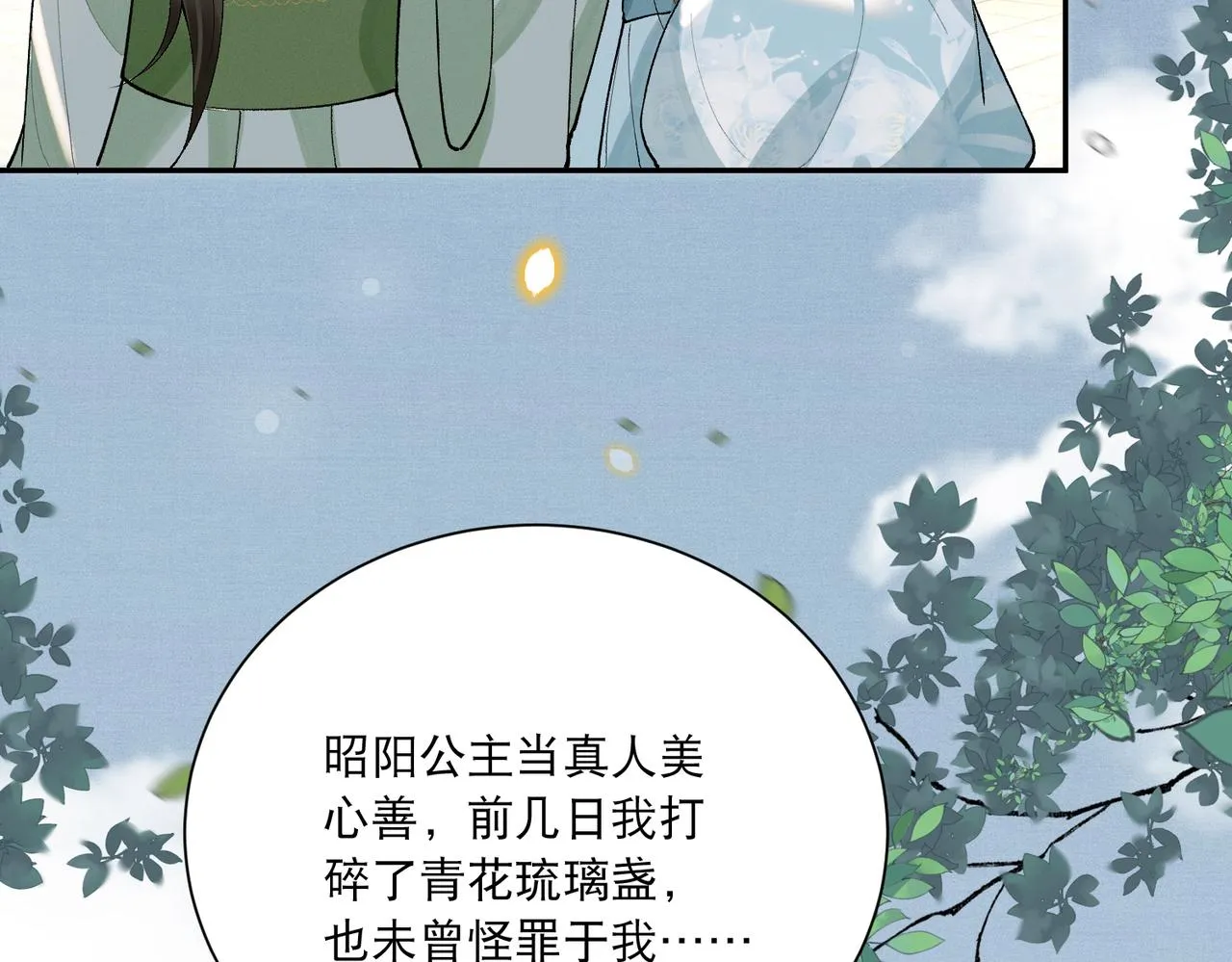 第5话 不好的回忆 第89页