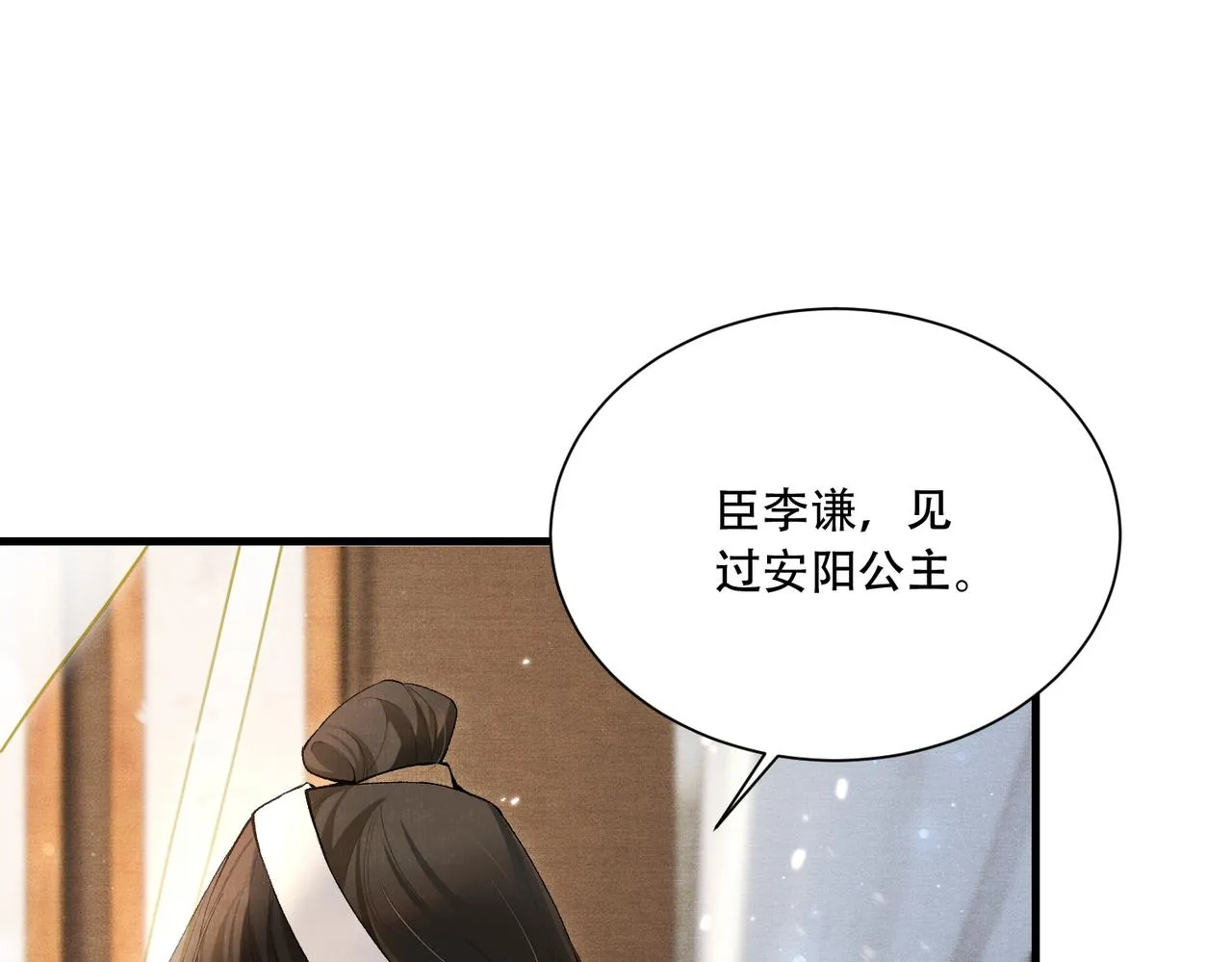 第4话 归来初遇 第4页