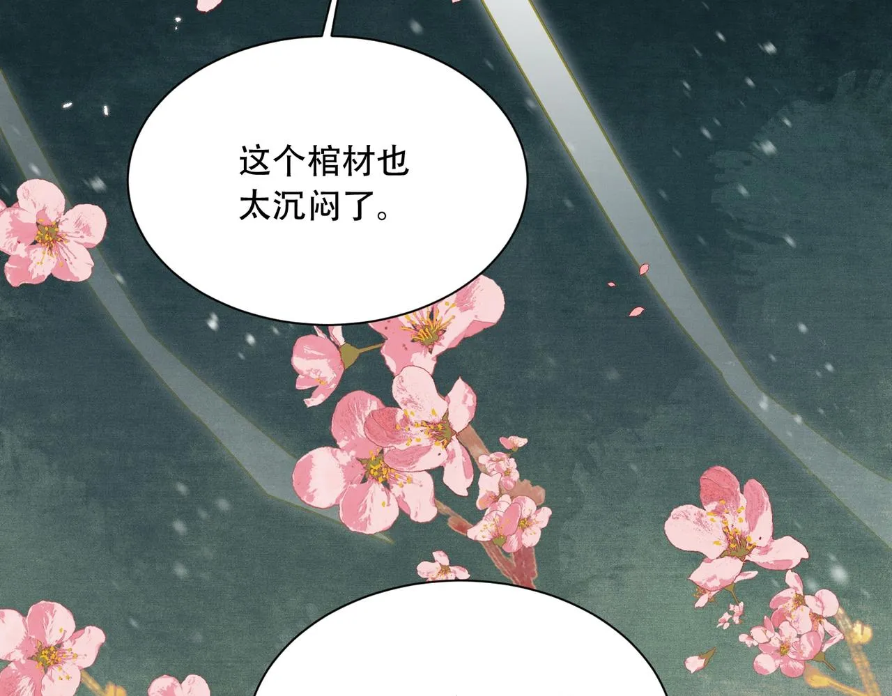 第4话 归来初遇 第11页