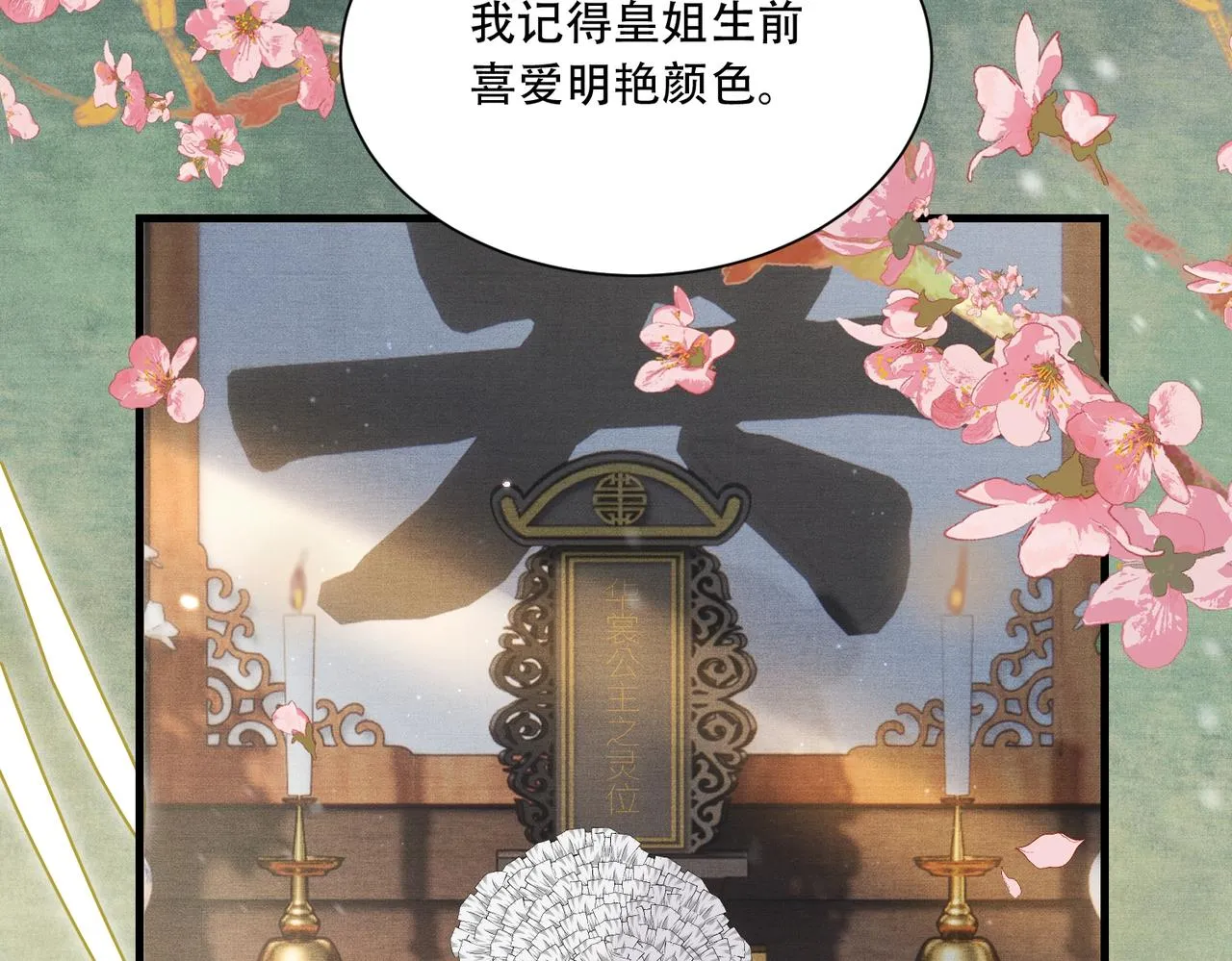 第4话 归来初遇 第12页