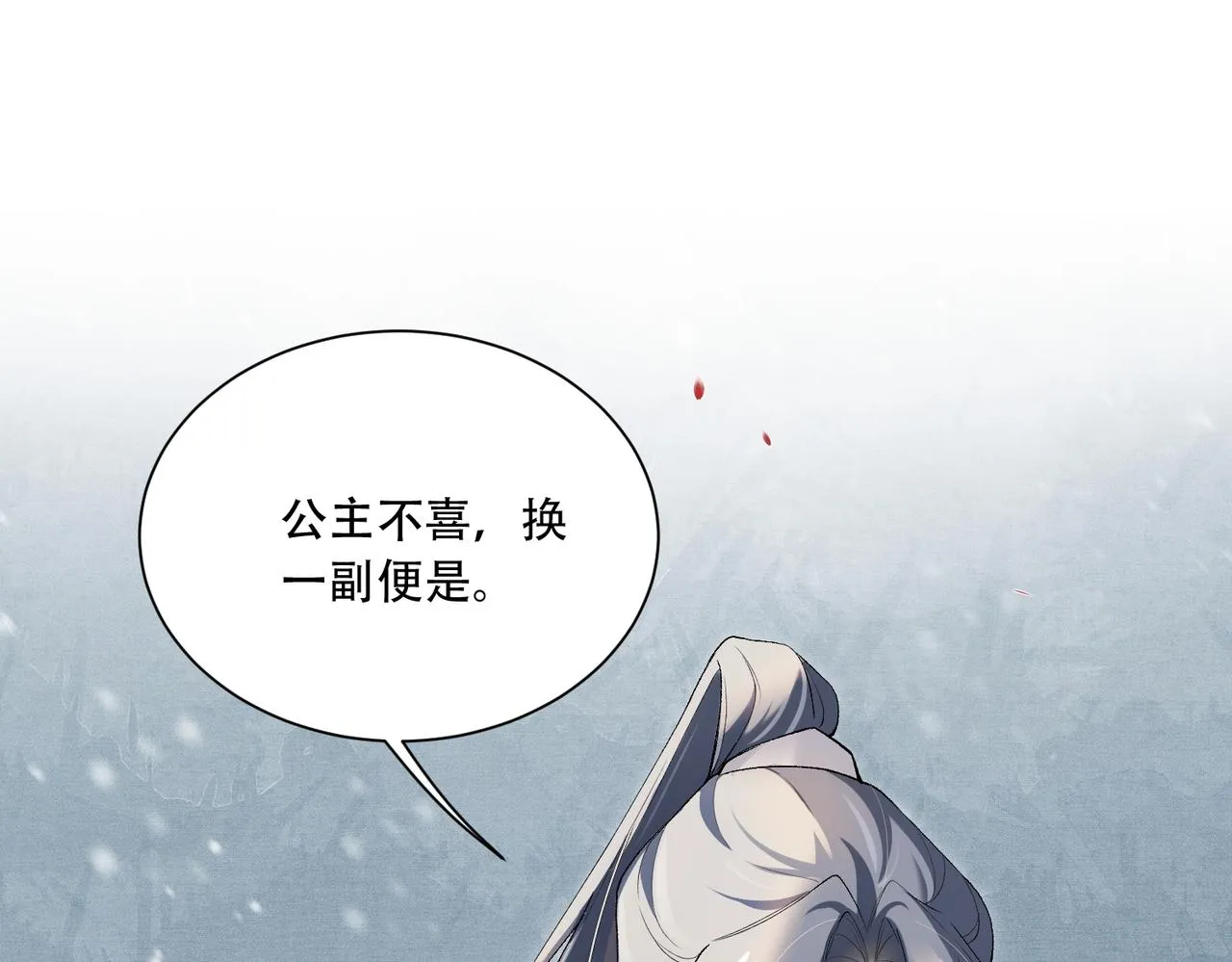 第4话 归来初遇 第16页