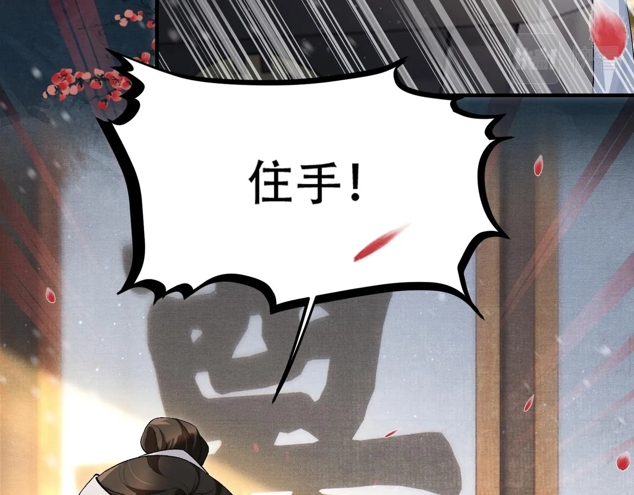 第4话 归来初遇 第21页