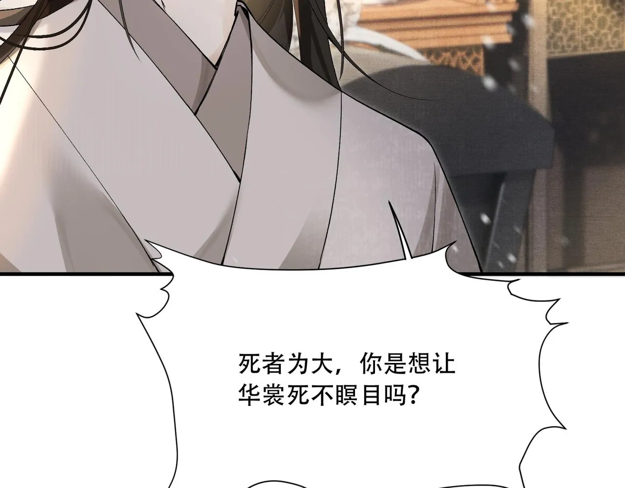第4话 归来初遇 第25页