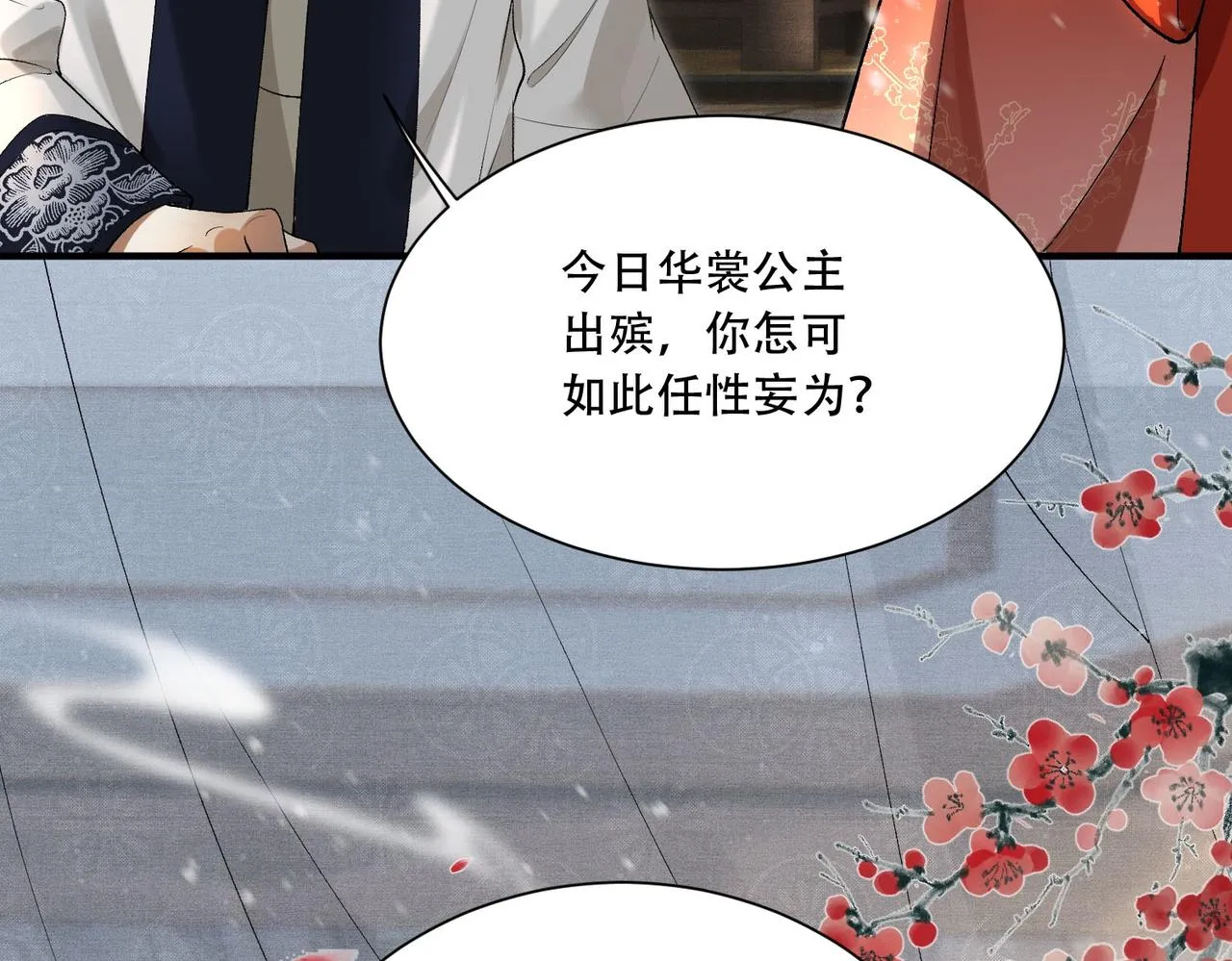 第4话 归来初遇 第29页