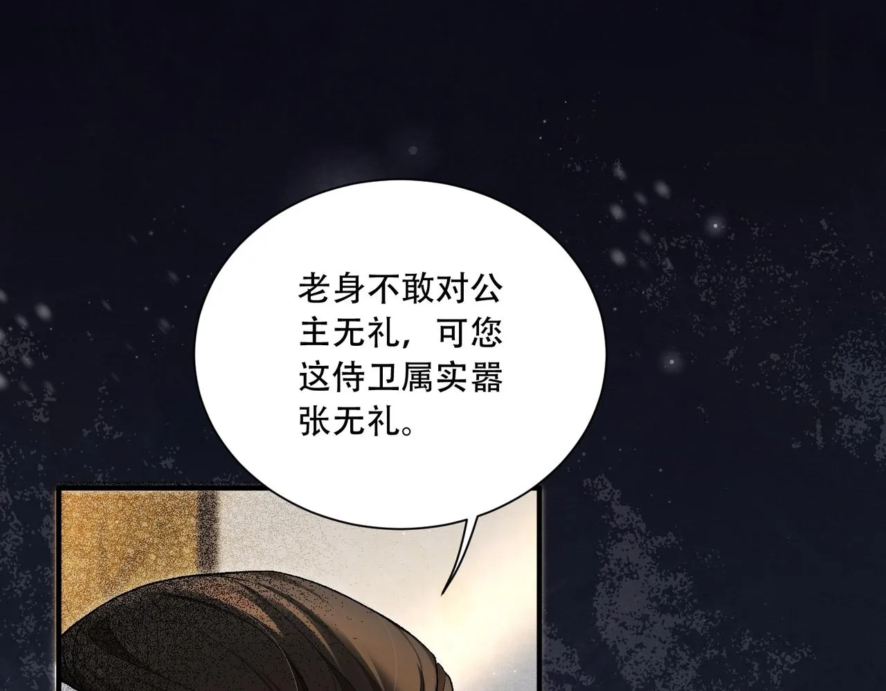第4话 归来初遇 第38页