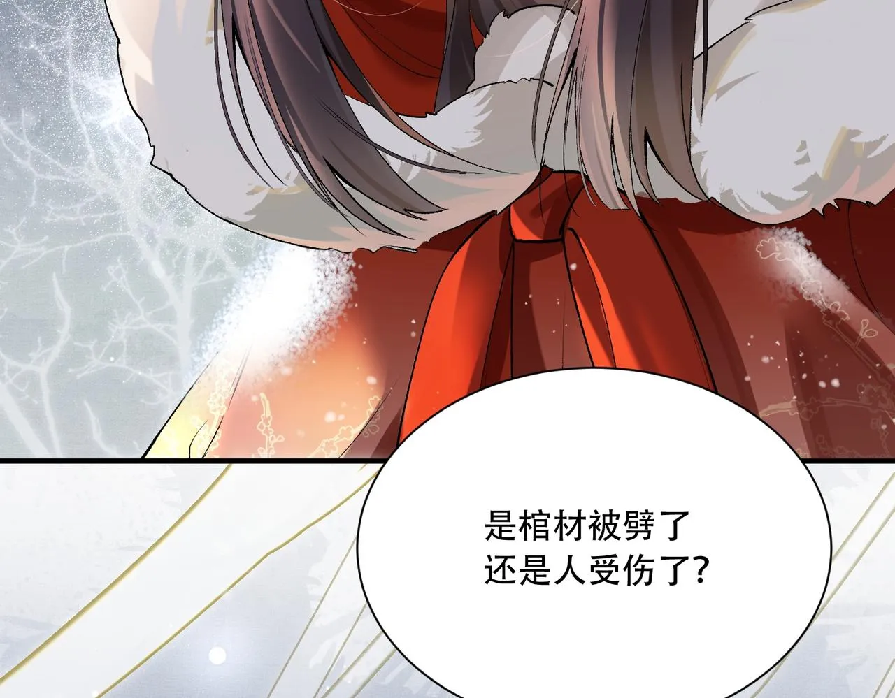 第4话 归来初遇 第42页