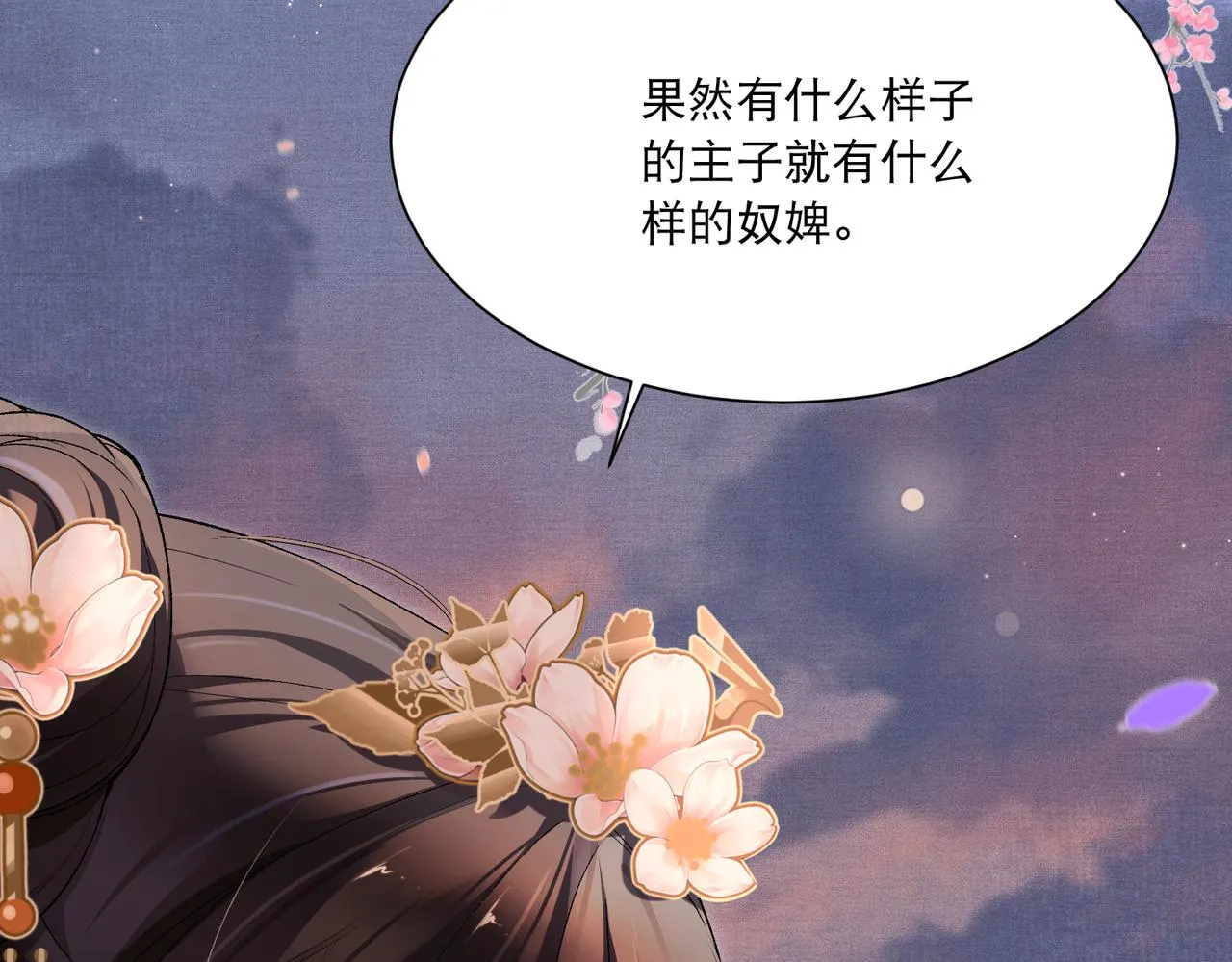第4话 归来初遇 第69页