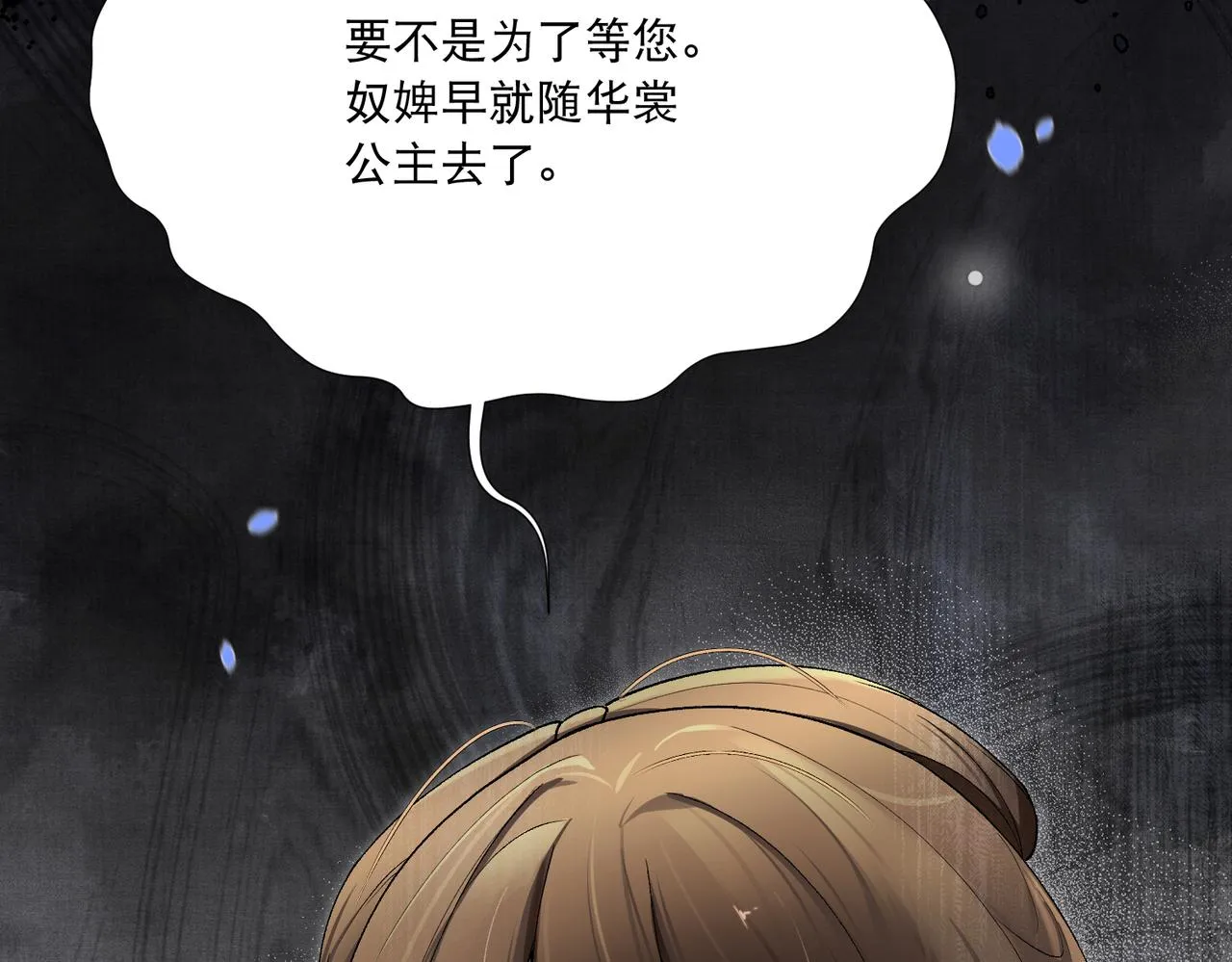第4话 归来初遇 第75页