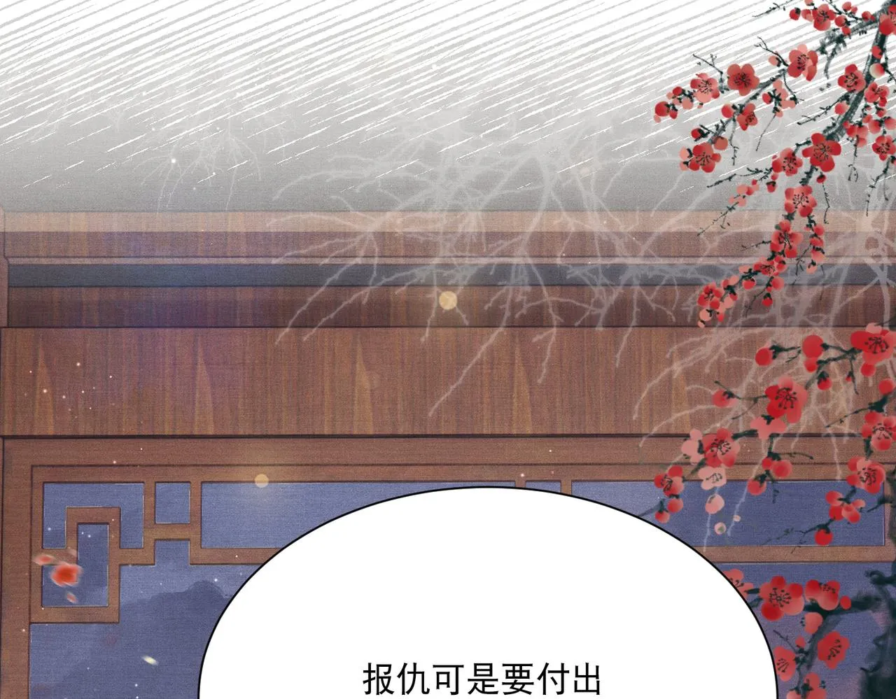 第4话 归来初遇 第78页