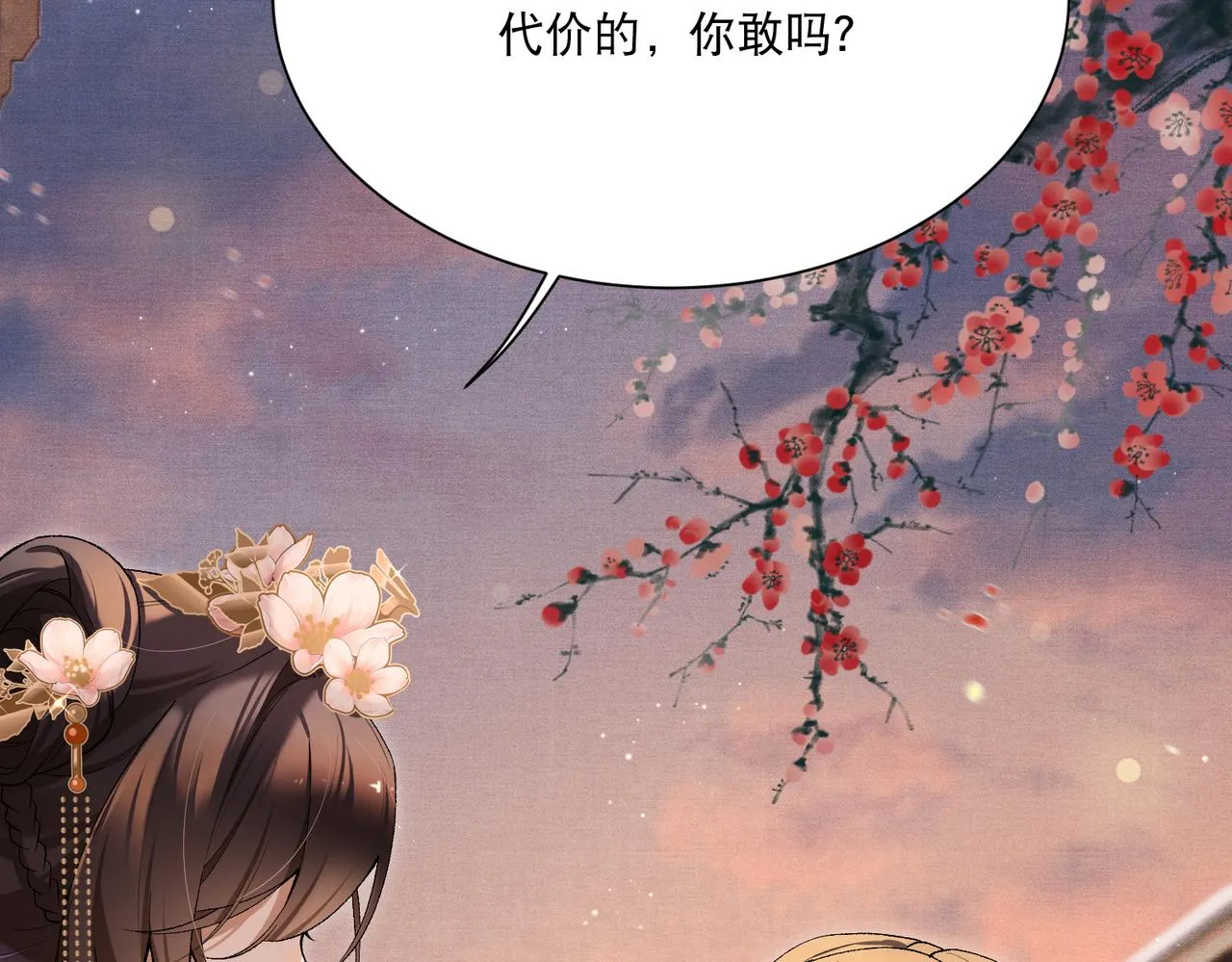 第4话 归来初遇 第79页