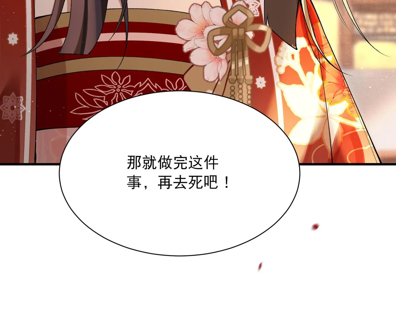 第4话 归来初遇 第87页