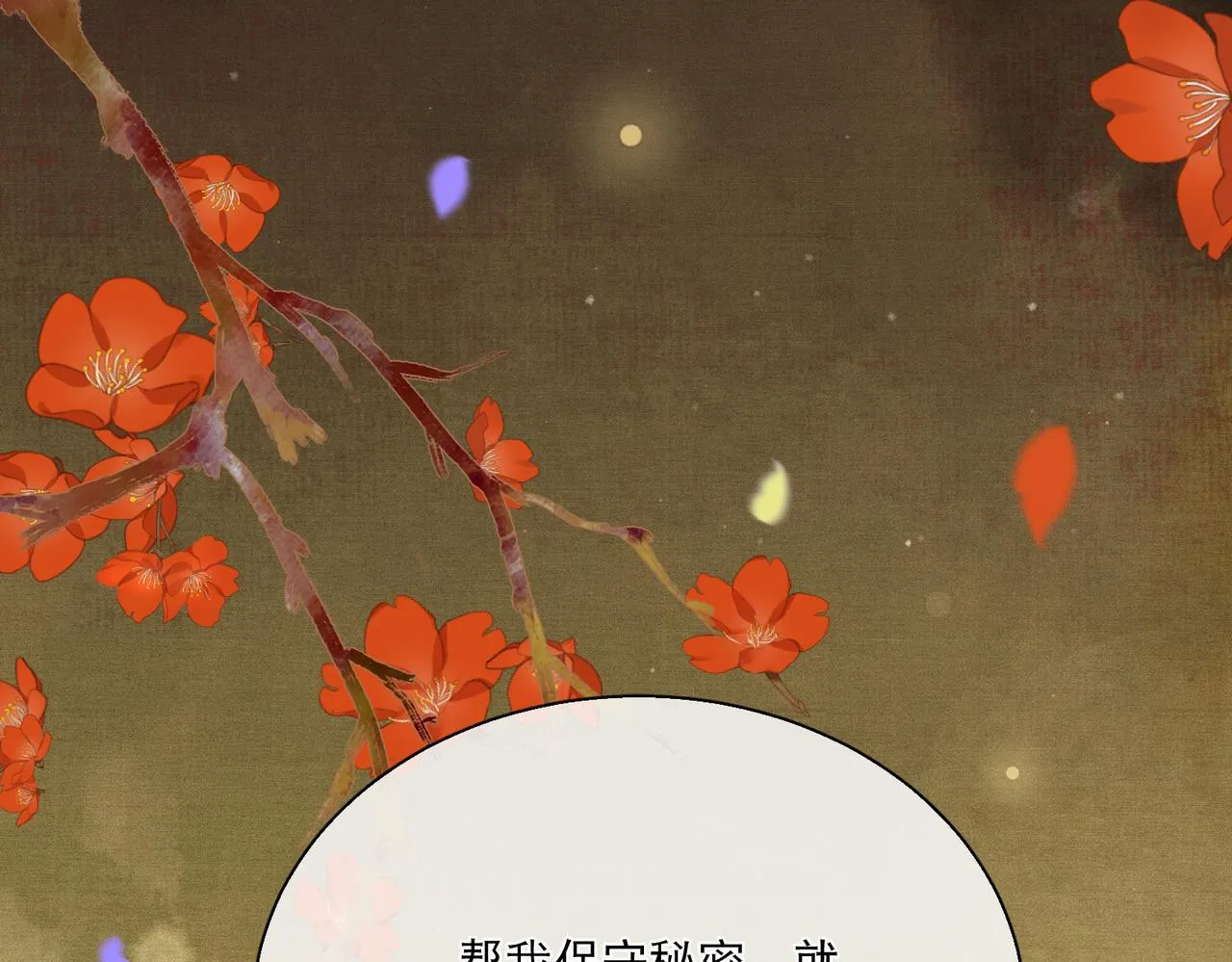 第4话 归来初遇 第102页