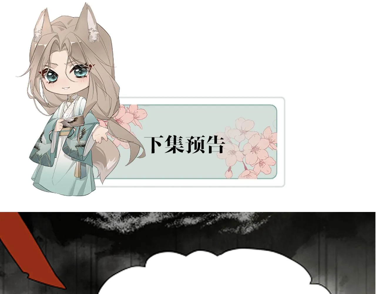 第4话 归来初遇 第112页