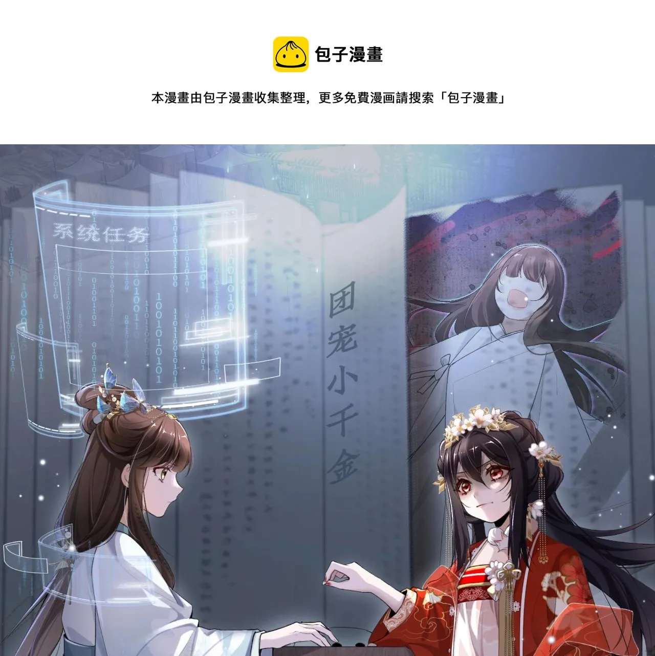 第3话 阿辞回来替我报仇的！ 第1页