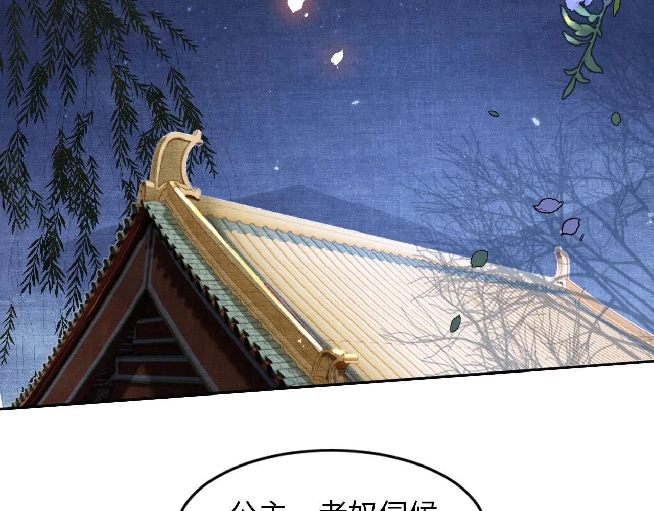 第3话 阿辞回来替我报仇的！ 第6页