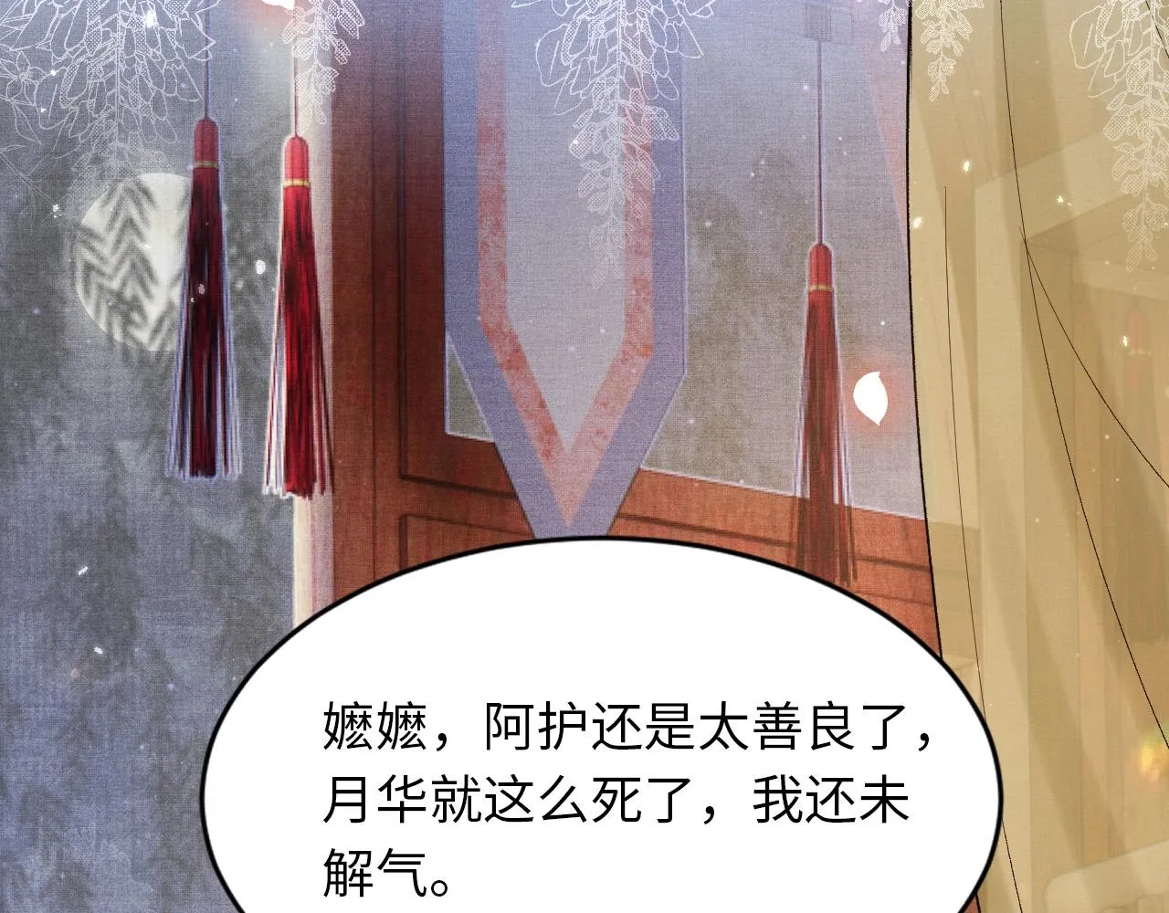 第3话 阿辞回来替我报仇的！ 第8页