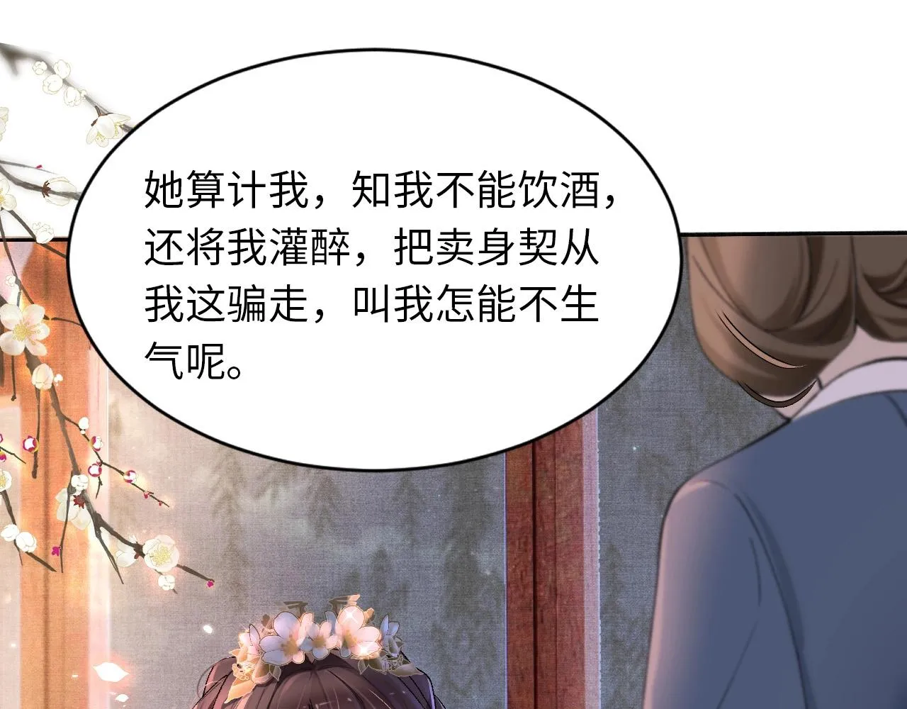 第3话 阿辞回来替我报仇的！ 第14页