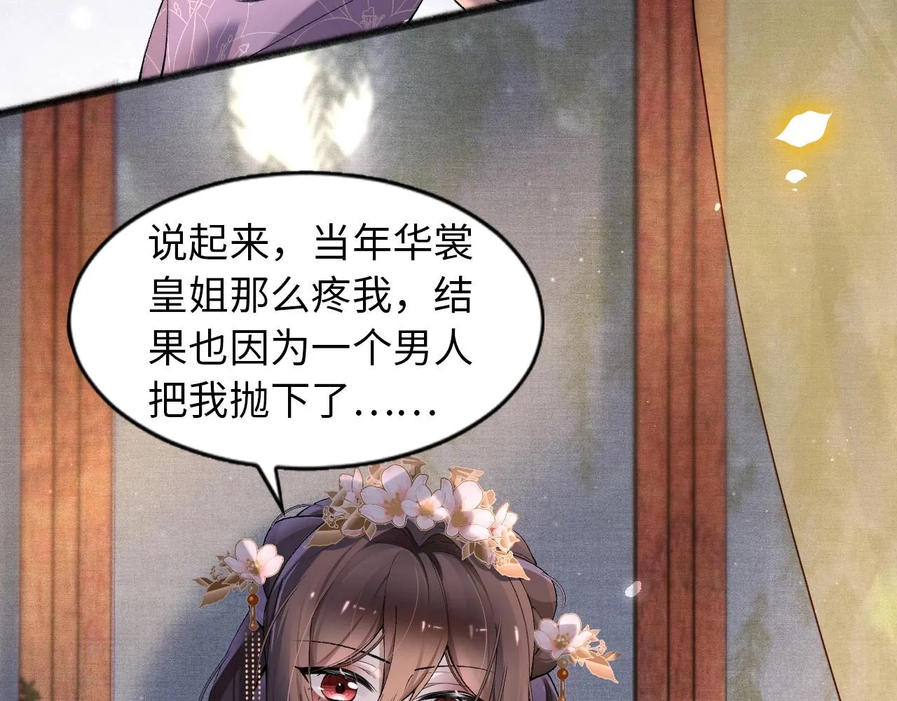 第3话 阿辞回来替我报仇的！ 第21页