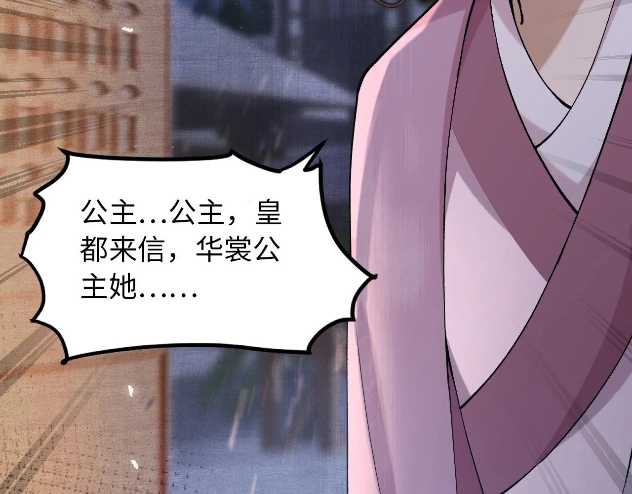 第3话 阿辞回来替我报仇的！ 第26页